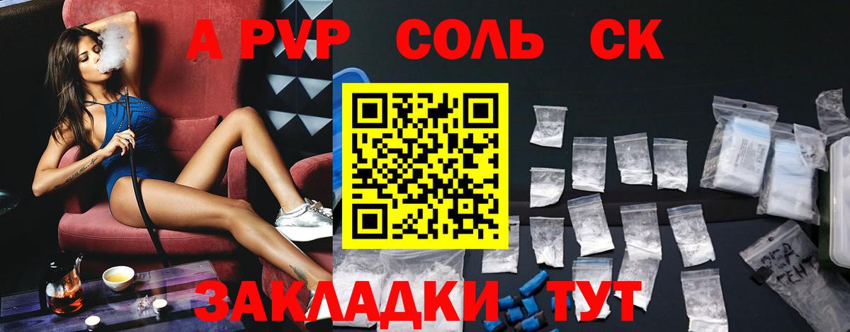 Еманжелинск  APVP СК  Alpha PVP  Вход с VPN  A PVP Соль 