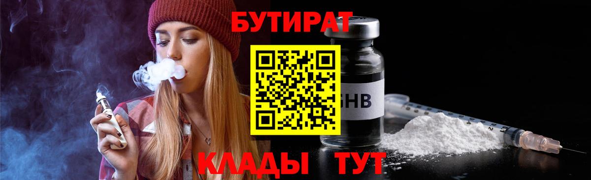 Бутират вода Еманжелинск