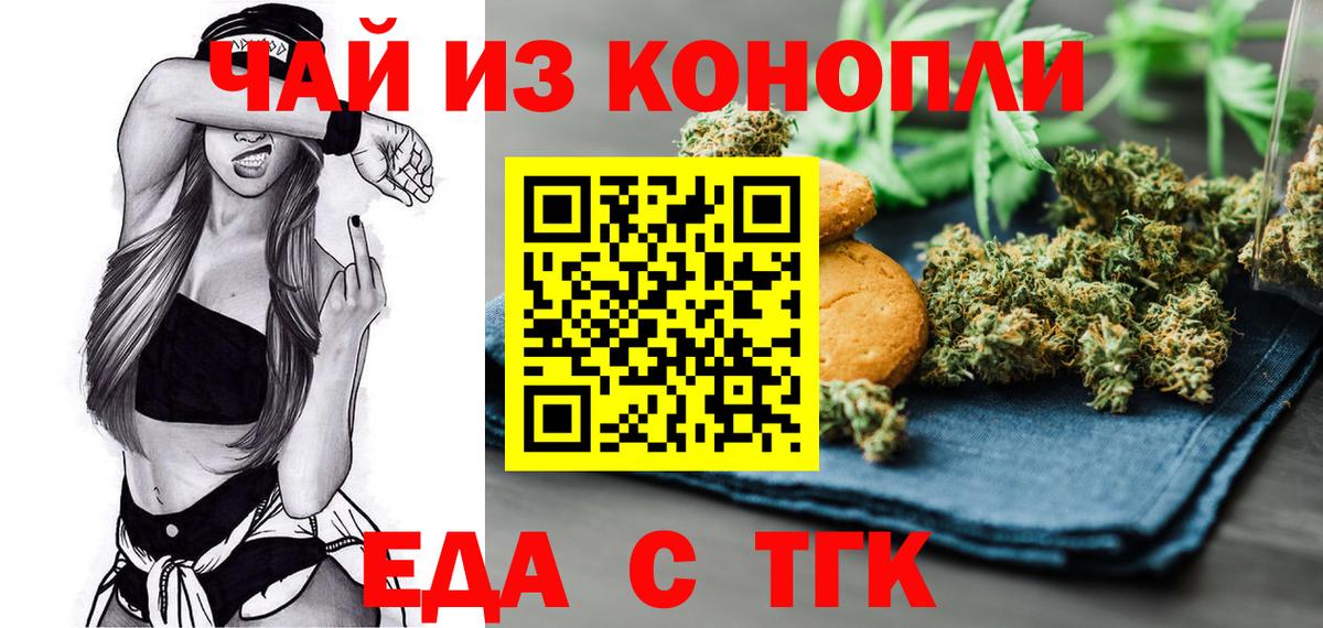 Печенье с ТГК марихуана Еманжелинск
