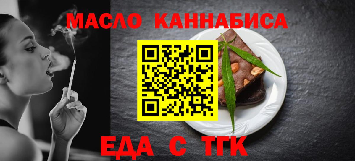 Еда ТГК марихуана  Вход с VPN  Еманжелинск 