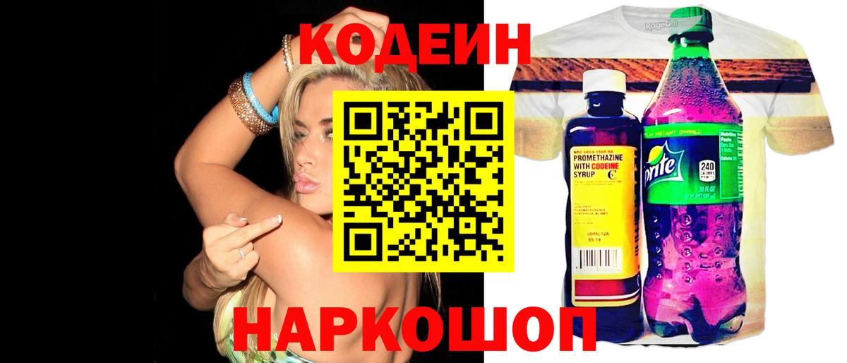 Codein Purple Drank Еманжелинск