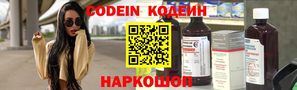 Еманжелинск  Codein напиток Lean (лин)  Codein Purple Drank  Вход с VPN 