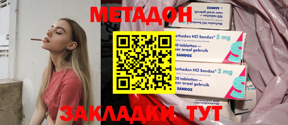 Еманжелинск  Метадон methadone  Вход с VPN  МЕТАДОН VHQ 