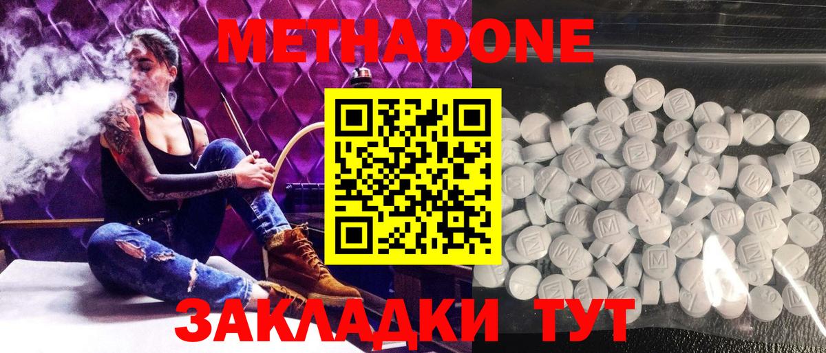 МЕТАДОН кристалл Еманжелинск