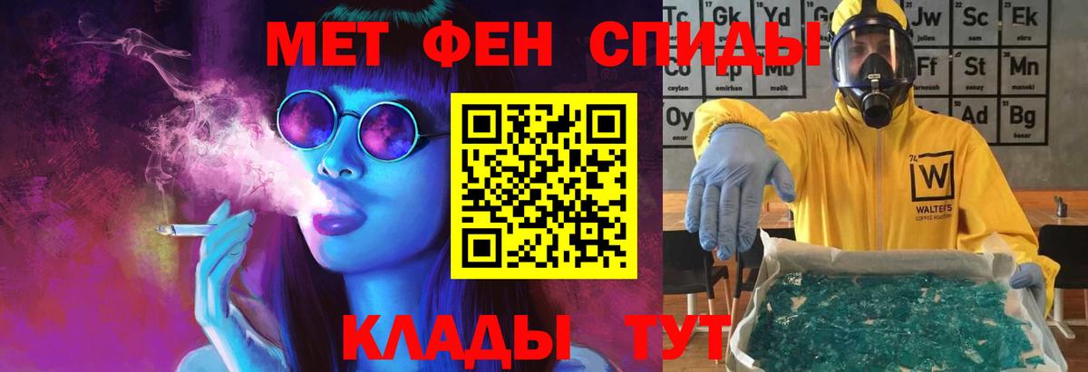 МЕТАМФЕТАМИН мет Еманжелинск