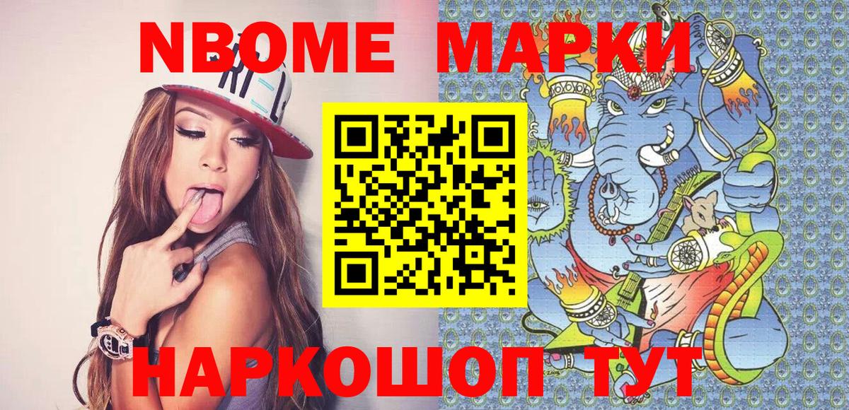 Марки NBOMe 1,5мг Еманжелинск